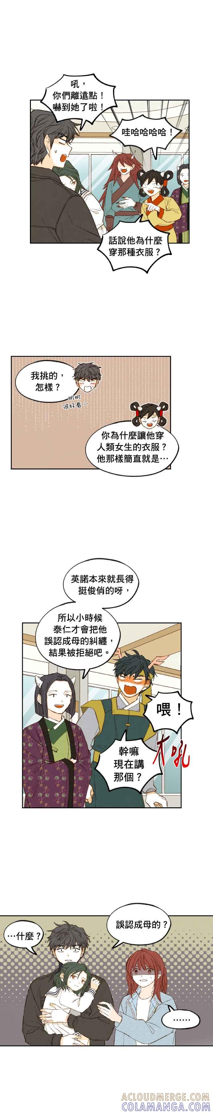 《拜托让我成龙吧》外传1 第13页
