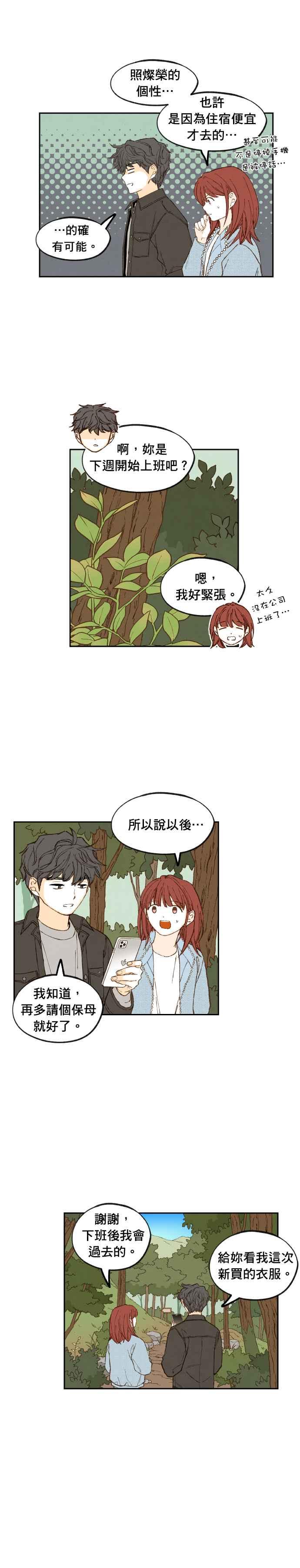 《拜托让我成龙吧》外传1 第4页