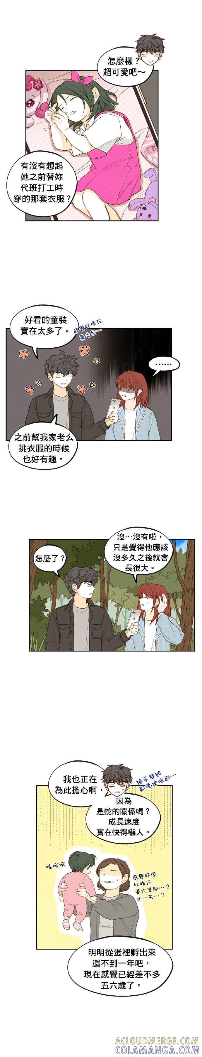 《拜托让我成龙吧》外传1 第5页