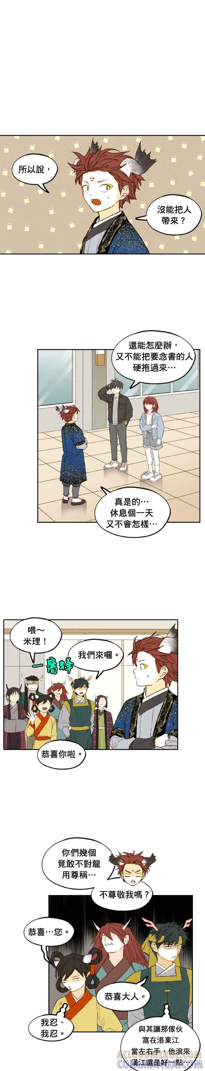 《拜托让我成龙吧》外传1 第9页
