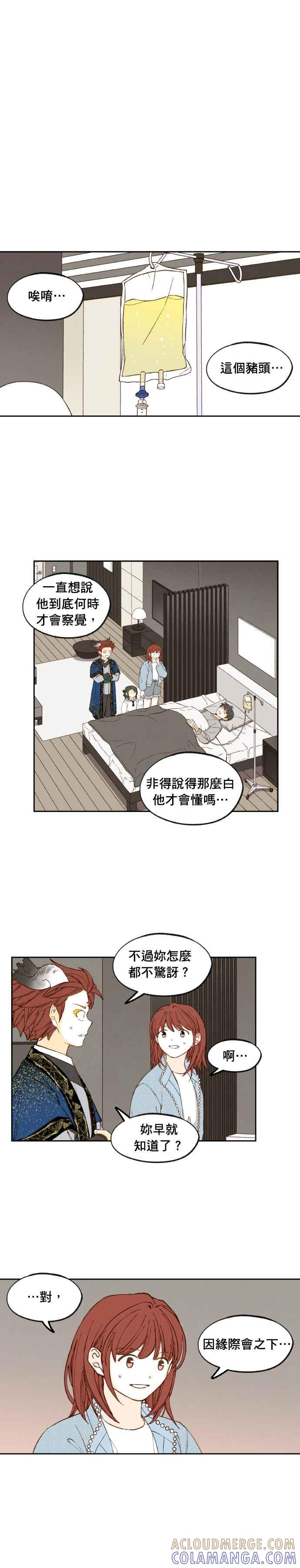 《拜托让我成龙吧》外传1 第15页