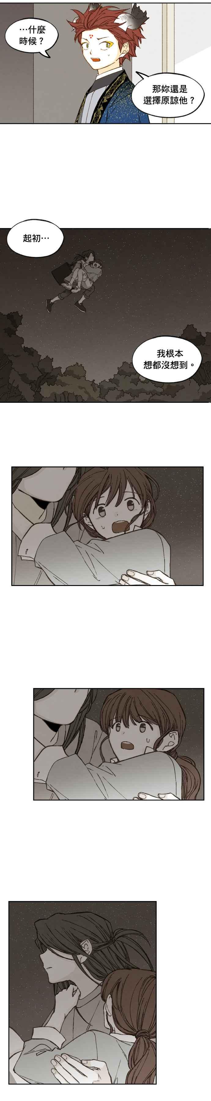 《拜托让我成龙吧》外传1 第16页