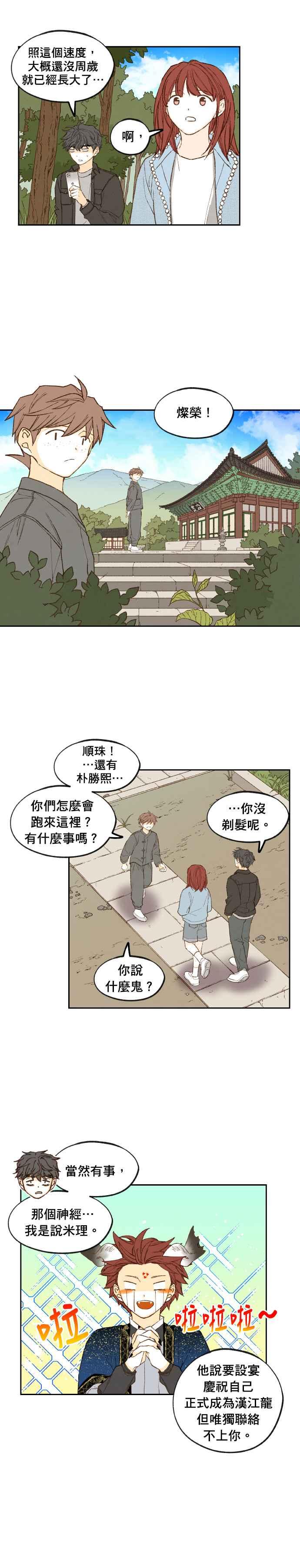 《拜托让我成龙吧》外传1 第6页