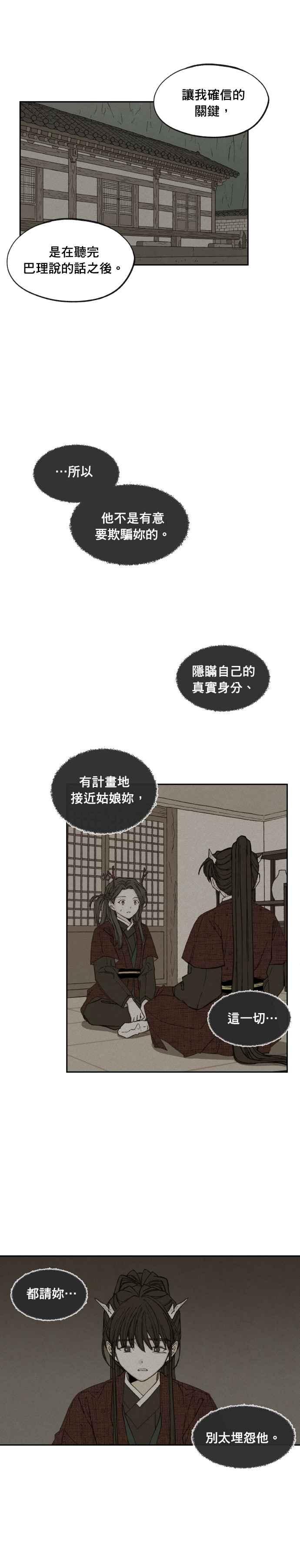 《拜托让我成龙吧》外传1 第18页