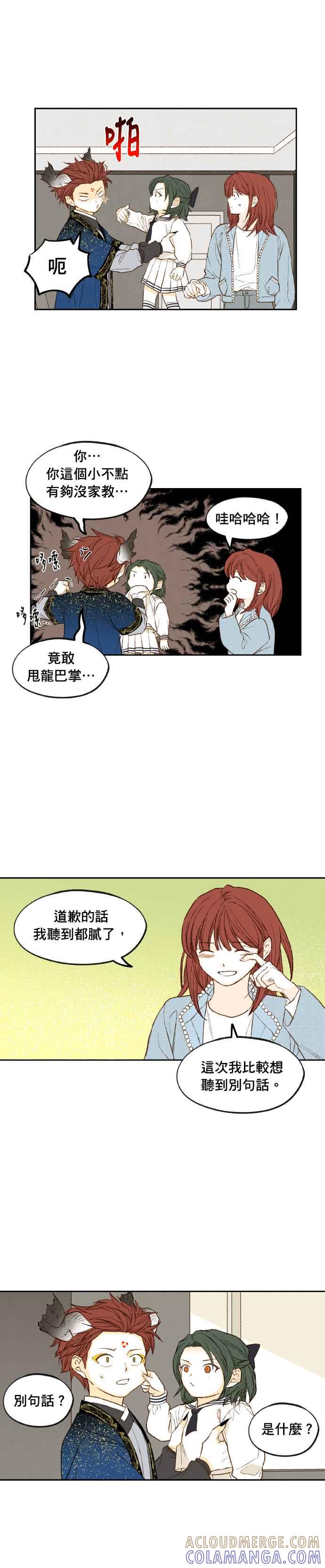 《拜托让我成龙吧》外传1 第21页