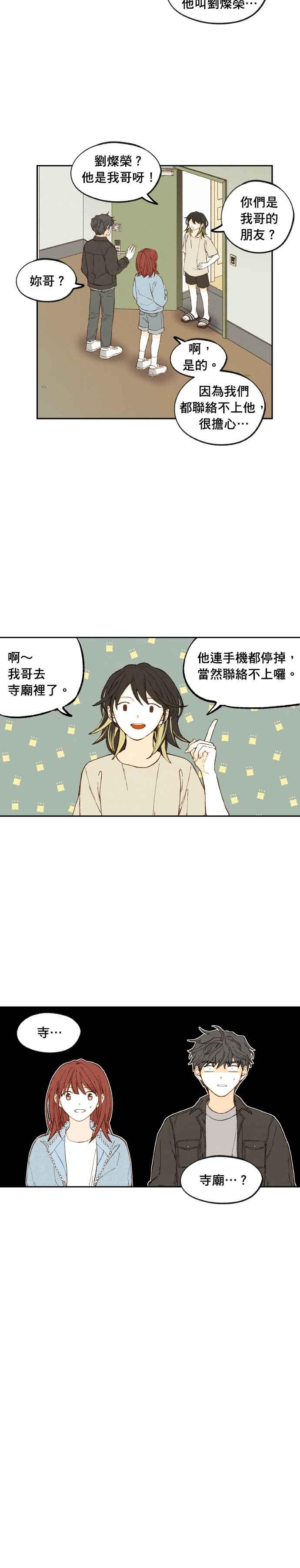 《拜托让我成龙吧》外传1 第2页