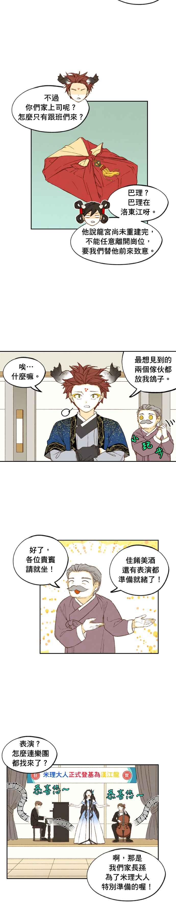 《拜托让我成龙吧》外传1 第10页