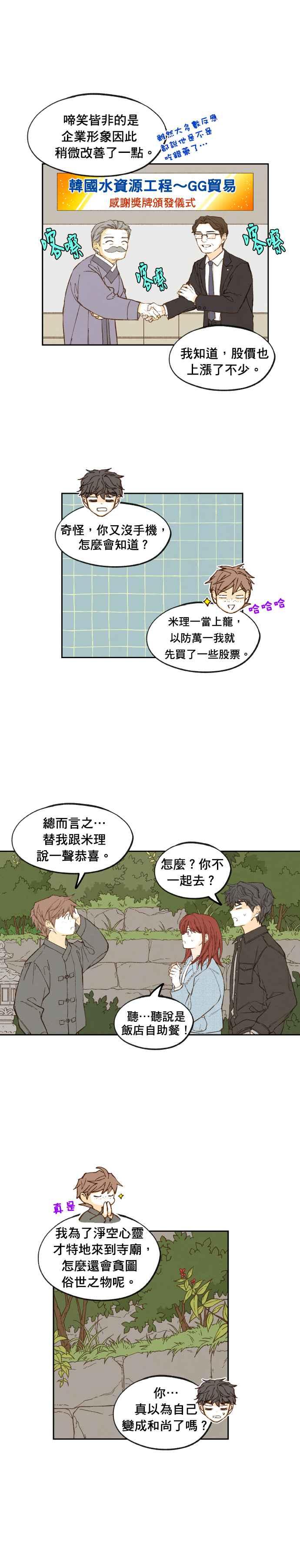 《拜托让我成龙吧》外传1 第8页