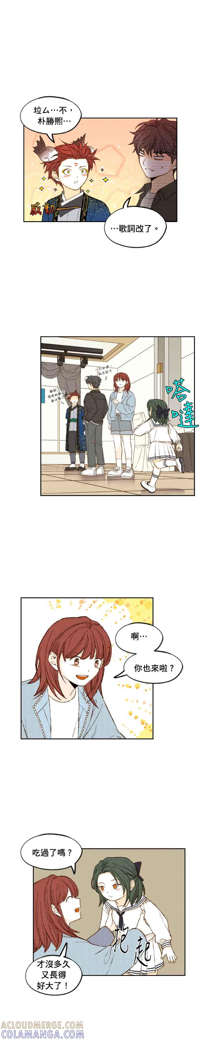 《拜托让我成龙吧》外传1 第11页