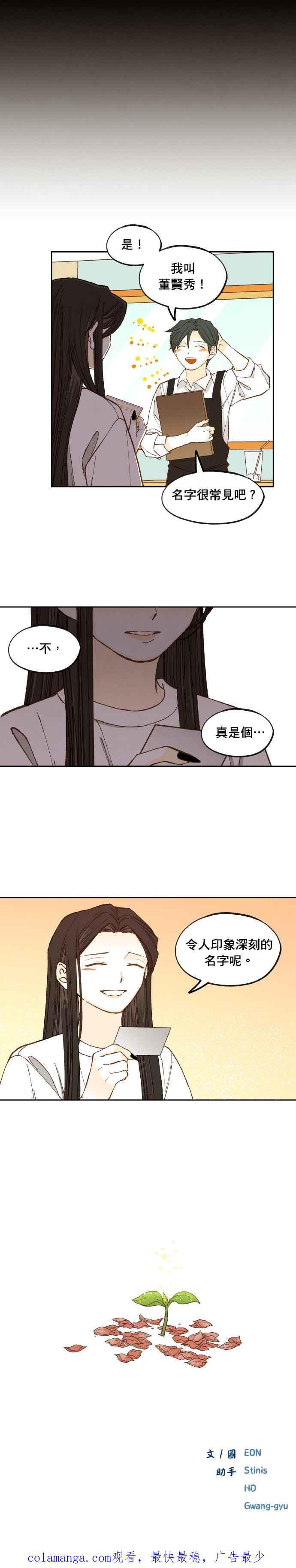 《拜托让我成龙吧》外传2 第18页