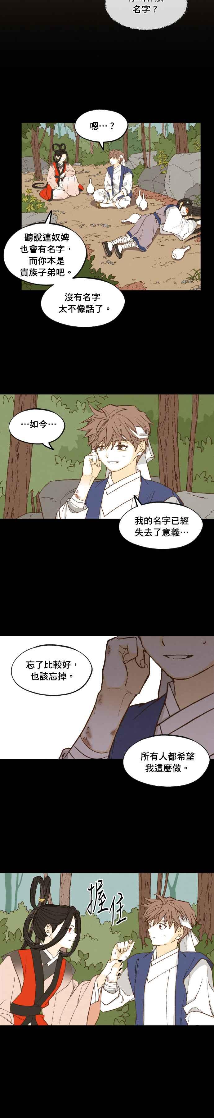 《拜托让我成龙吧》外传2 第16页