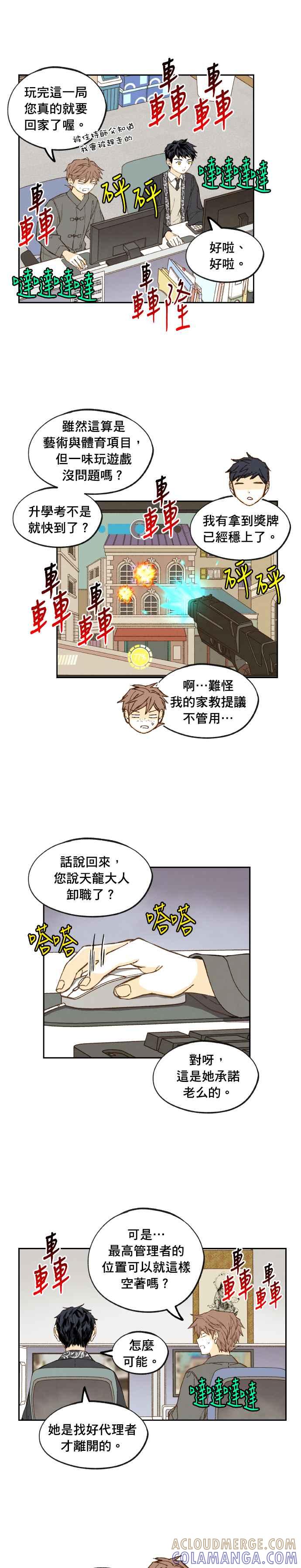 《拜托让我成龙吧》外传2 第9页