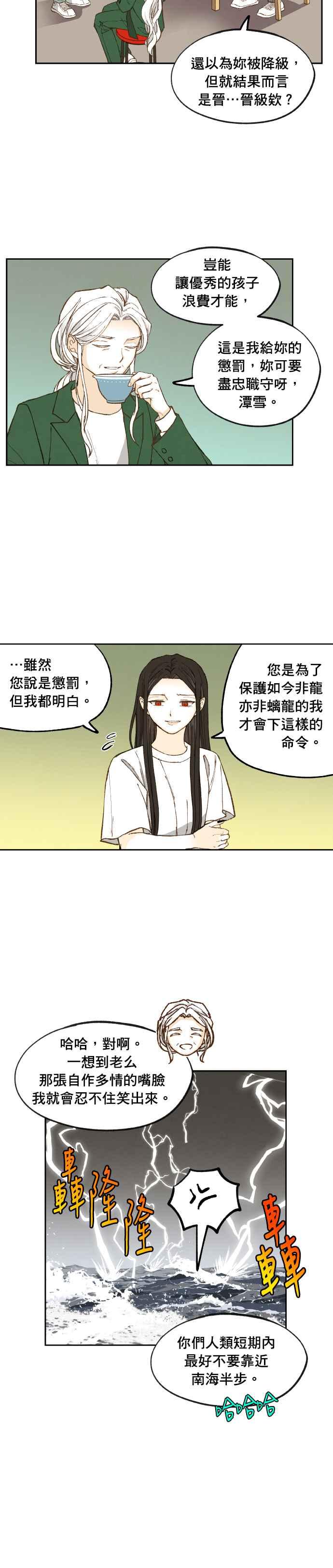 《拜托让我成龙吧》外传2 第12页