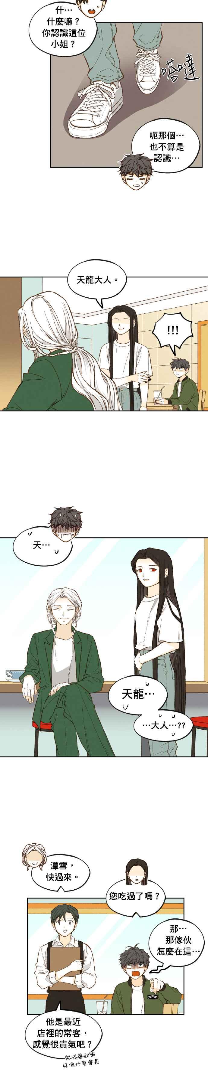 《拜托让我成龙吧》外传2 第6页