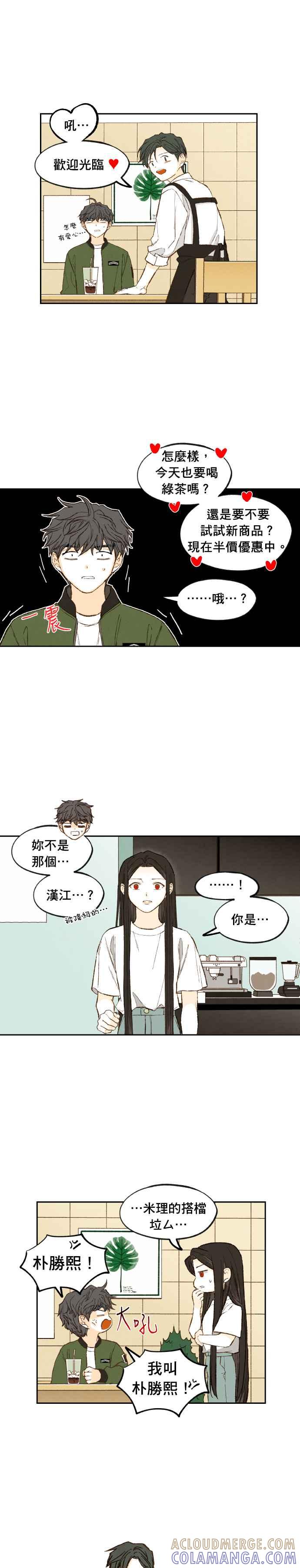《拜托让我成龙吧》外传2 第5页