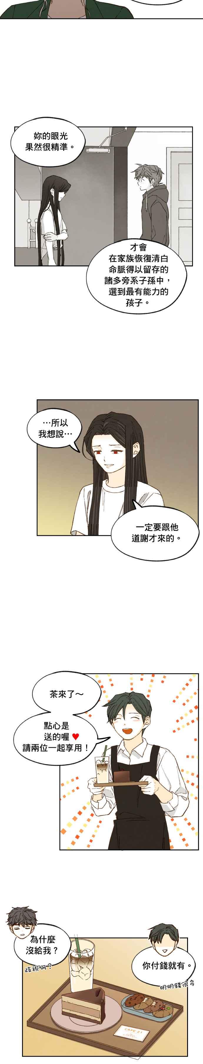 《拜托让我成龙吧》外传2 第14页