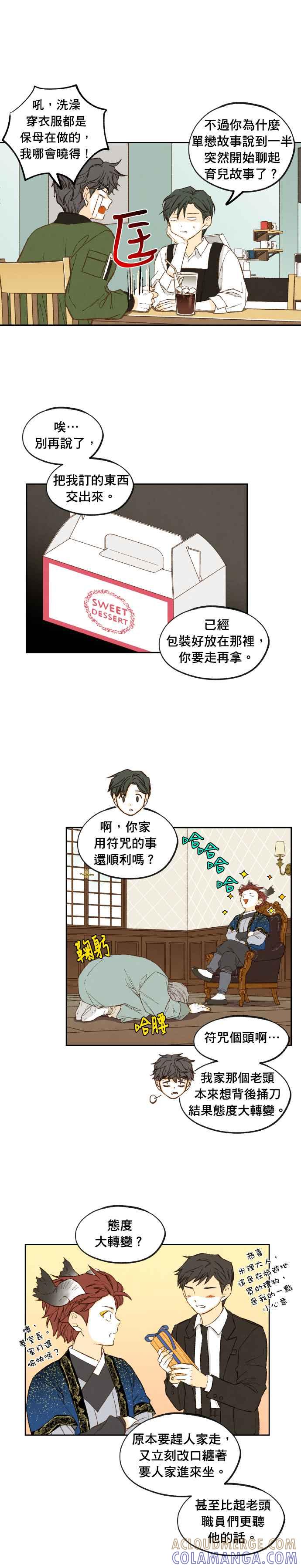 《拜托让我成龙吧》外传2 第3页