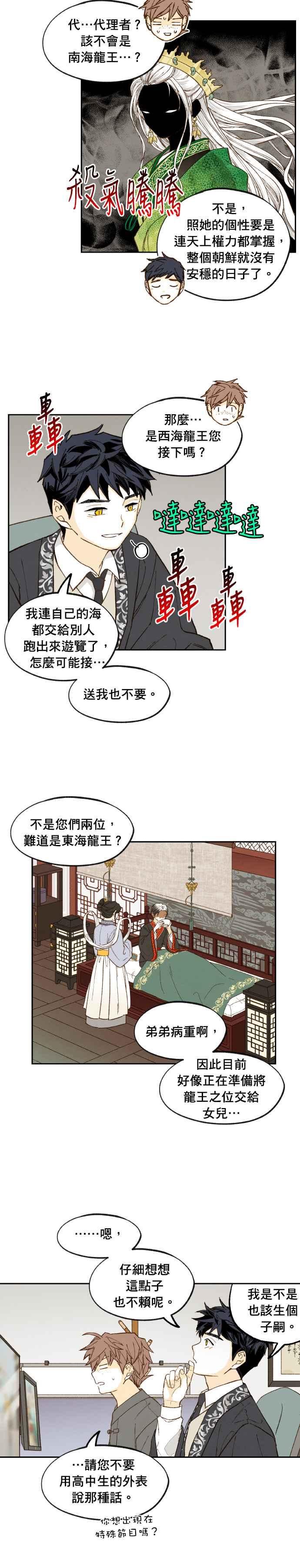《拜托让我成龙吧》外传2 第10页