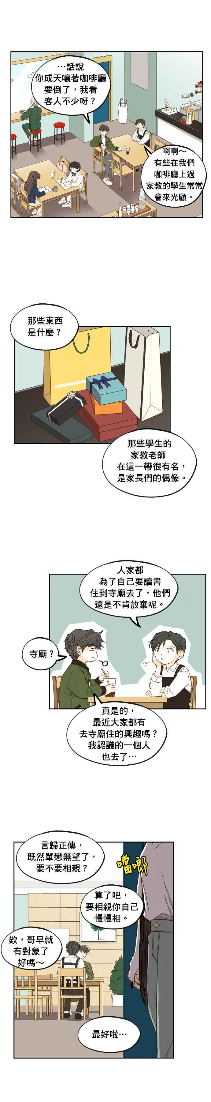 《拜托让我成龙吧》外传2 第4页