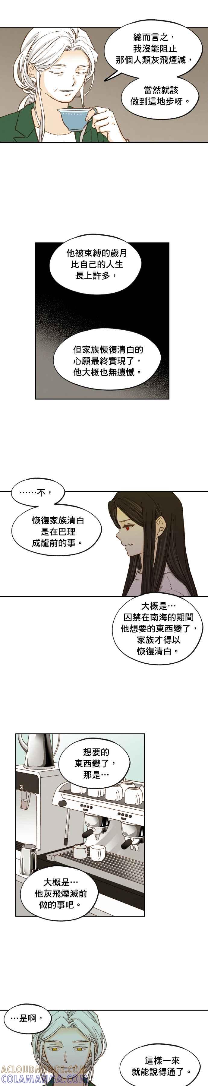 《拜托让我成龙吧》外传2 第13页