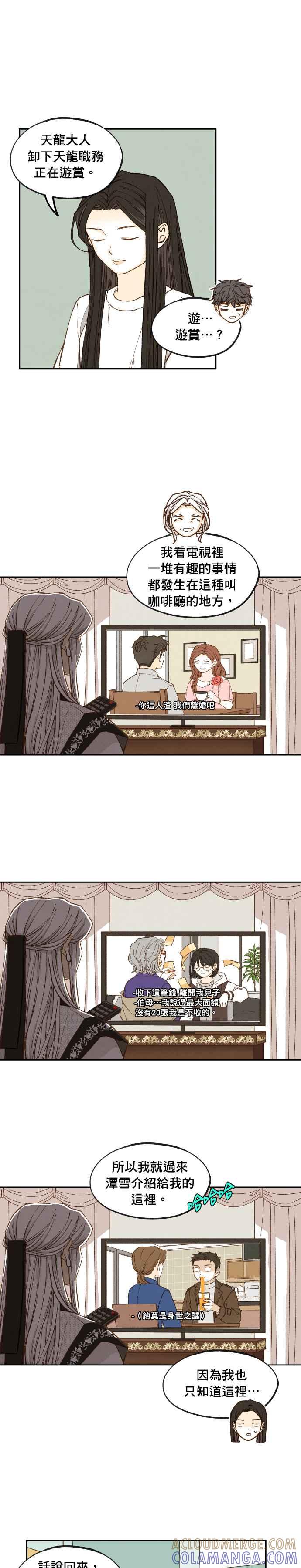 《拜托让我成龙吧》外传2 第7页