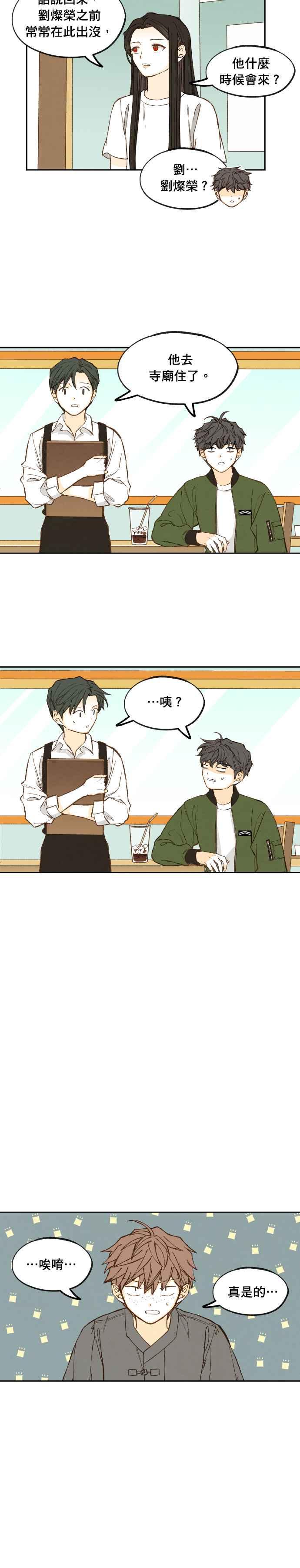 《拜托让我成龙吧》外传2 第8页
