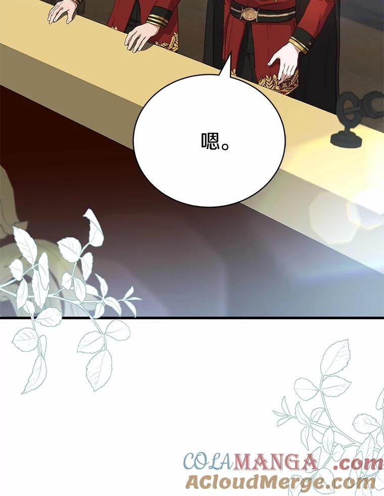 《菲奥尼：预见我与恶魔大公的未来》19.欢迎会 第21页