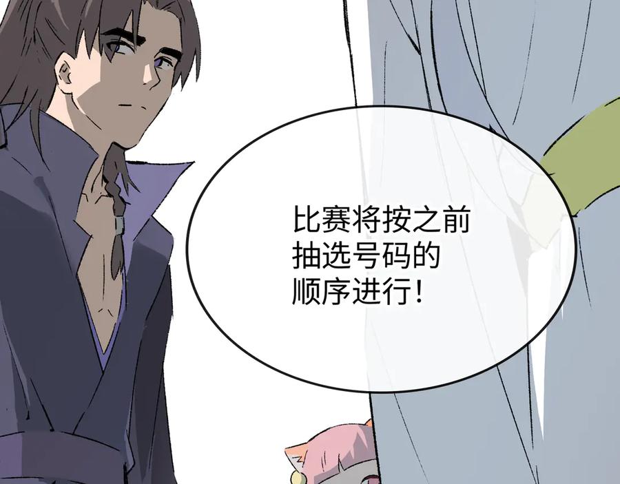 《神仙de经纪人》第25话 神仙打架 第30页