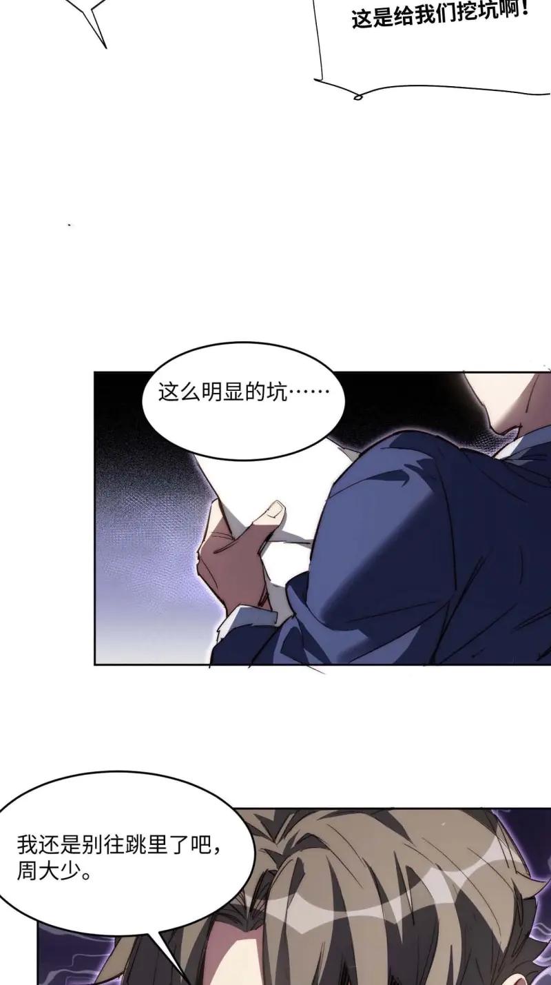 《我真没想当救世主啊！》第32话 31.你的命运我说了算！ 第30页