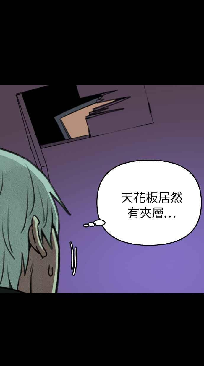 隐密的缪思 第39话 虽然没有一丝谎言 第59页