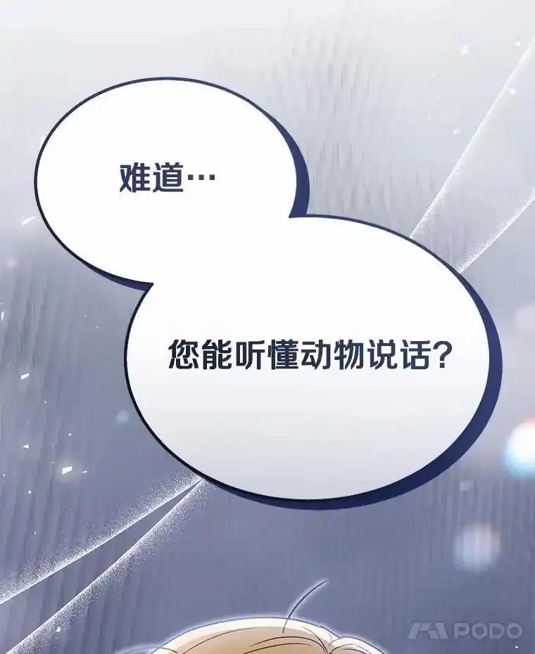 《你好？兽医先生！》62.动物的信号 第123页
