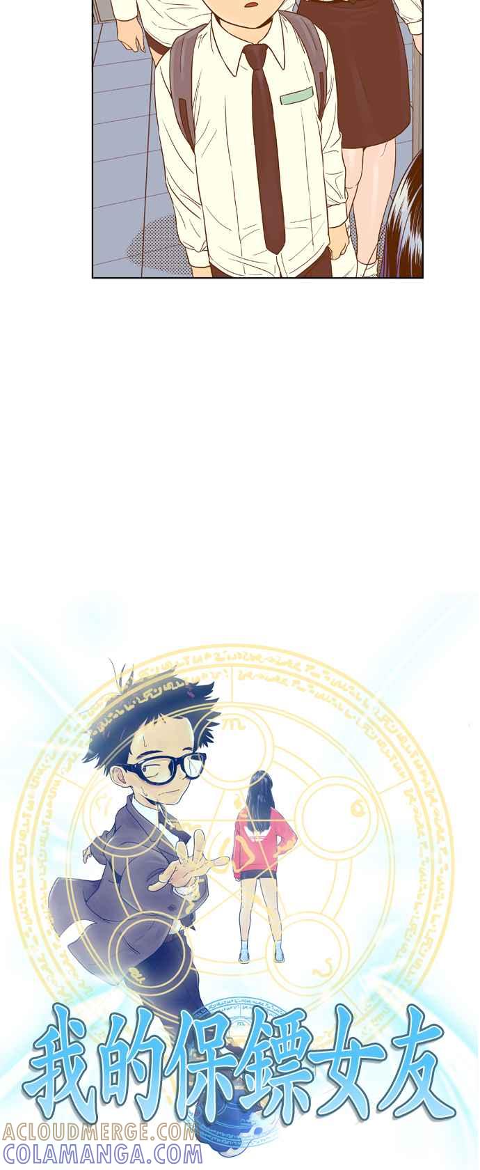 《我的保镳女友》[第65话] 真心-4 第3页