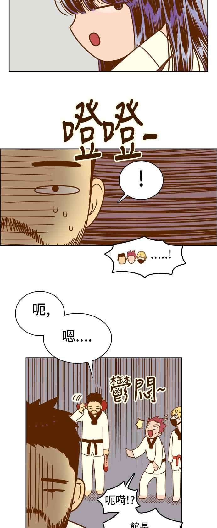 《我的保镳女友》[第65话] 真心-4 第12页