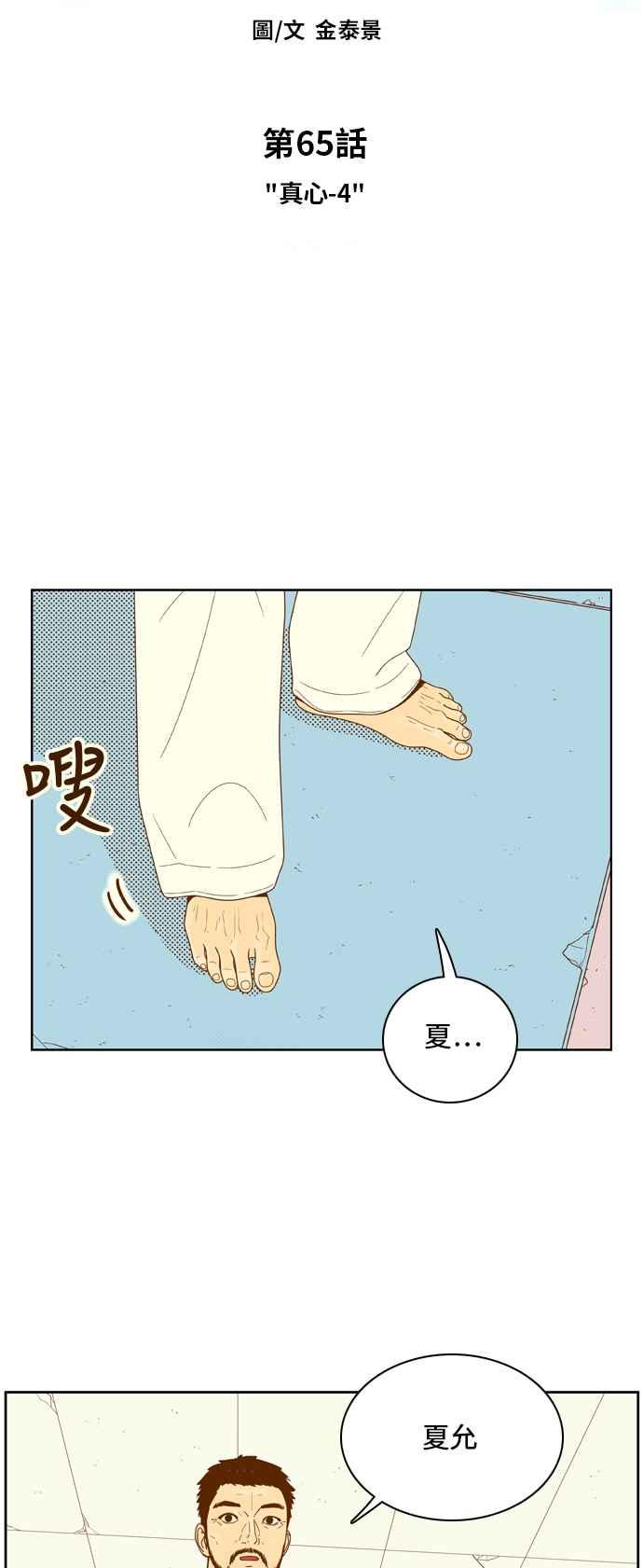 《我的保镳女友》[第65话] 真心-4 第4页
