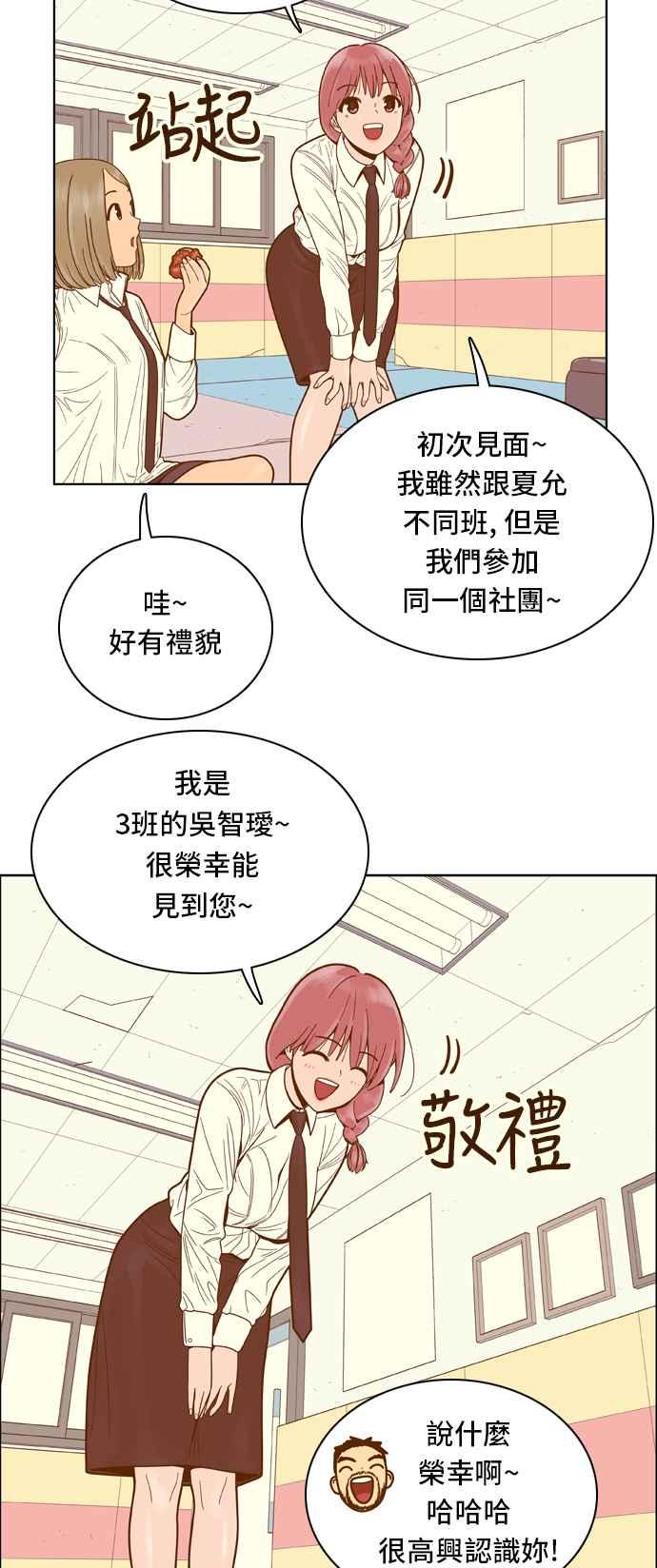 《我的保镳女友》[第65话] 真心-4 第26页