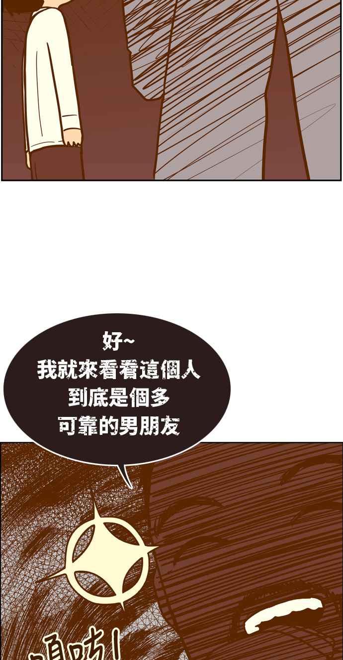 《我的保镳女友》[第65话] 真心-4 第38页