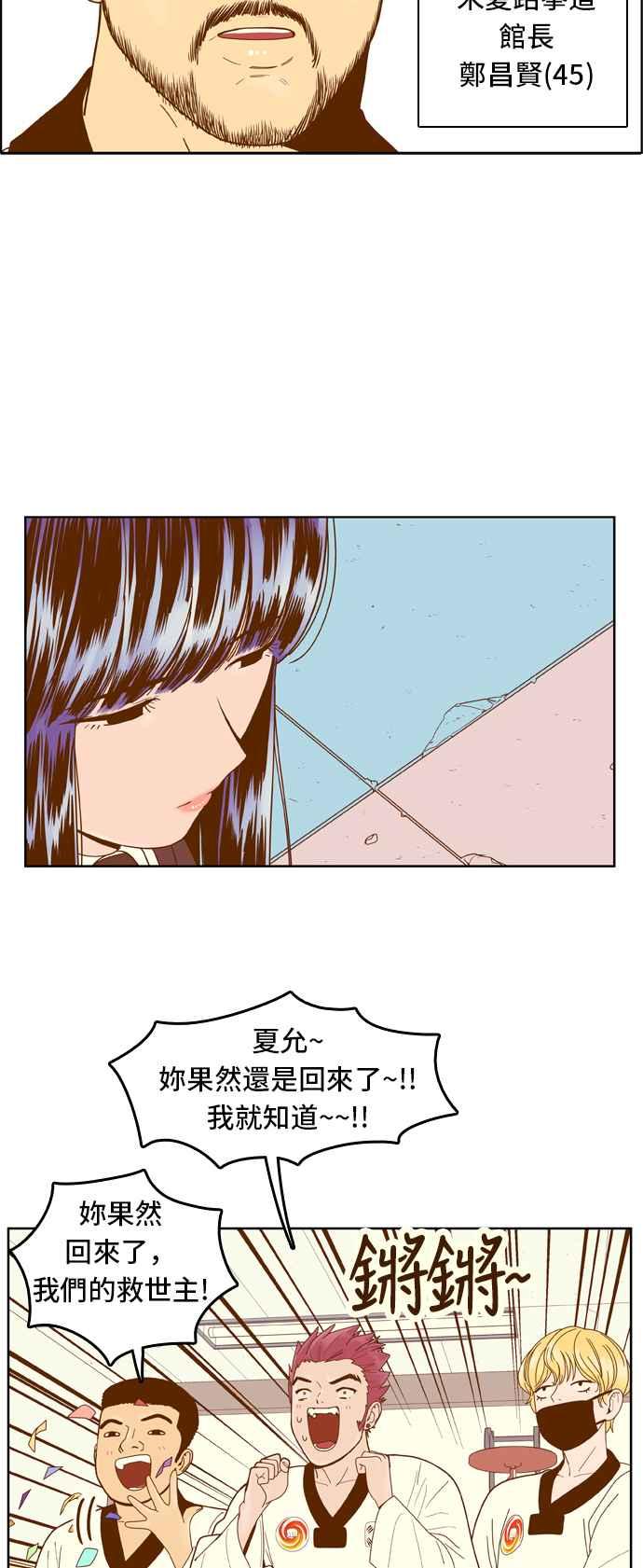 《我的保镳女友》[第65话] 真心-4 第6页