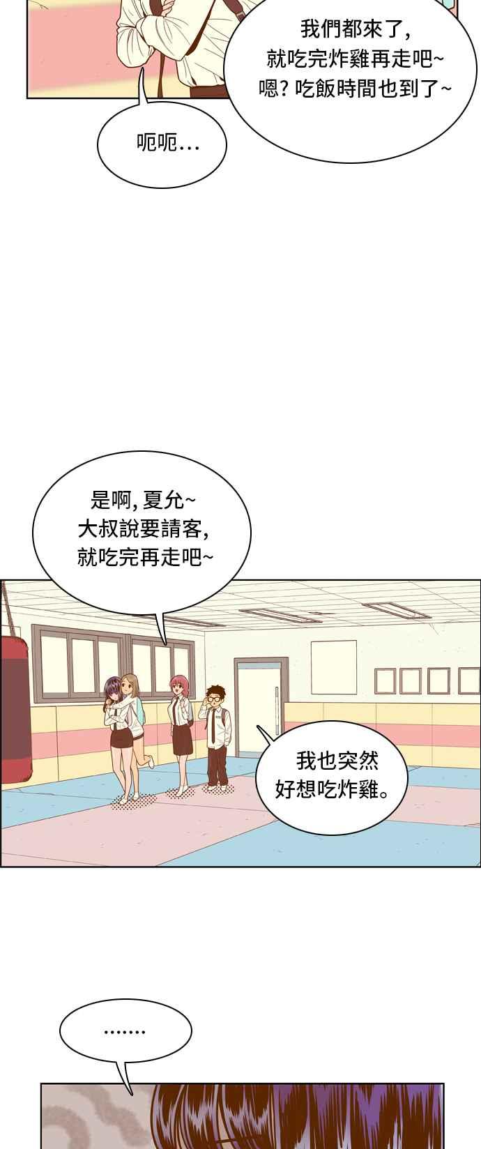 《我的保镳女友》[第65话] 真心-4 第20页