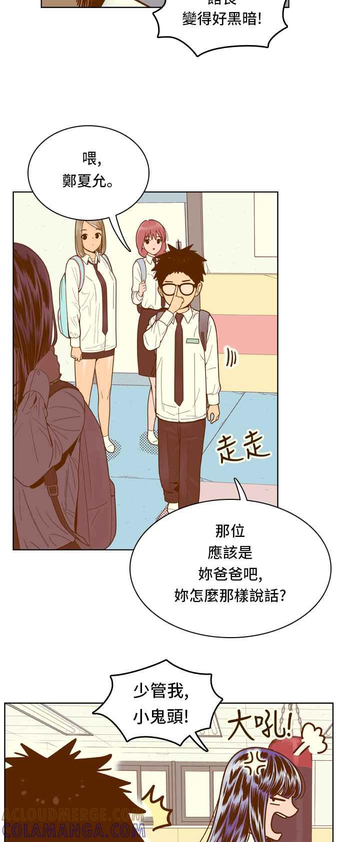 《我的保镳女友》[第65话] 真心-4 第13页