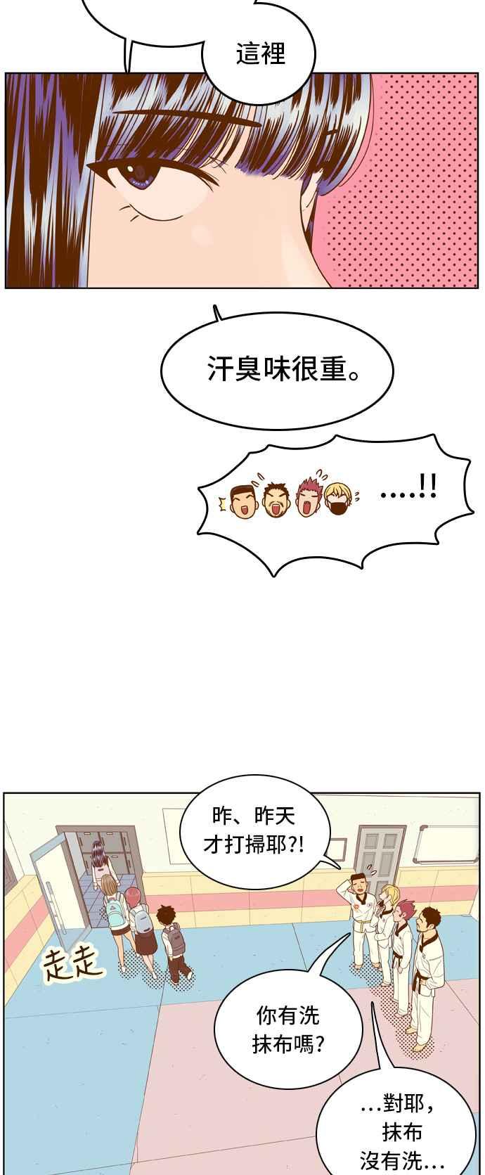 《我的保镳女友》[第66话] 真心-5 第14页