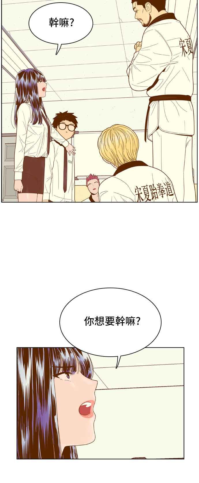《我的保镳女友》[第66话] 真心-5 第4页