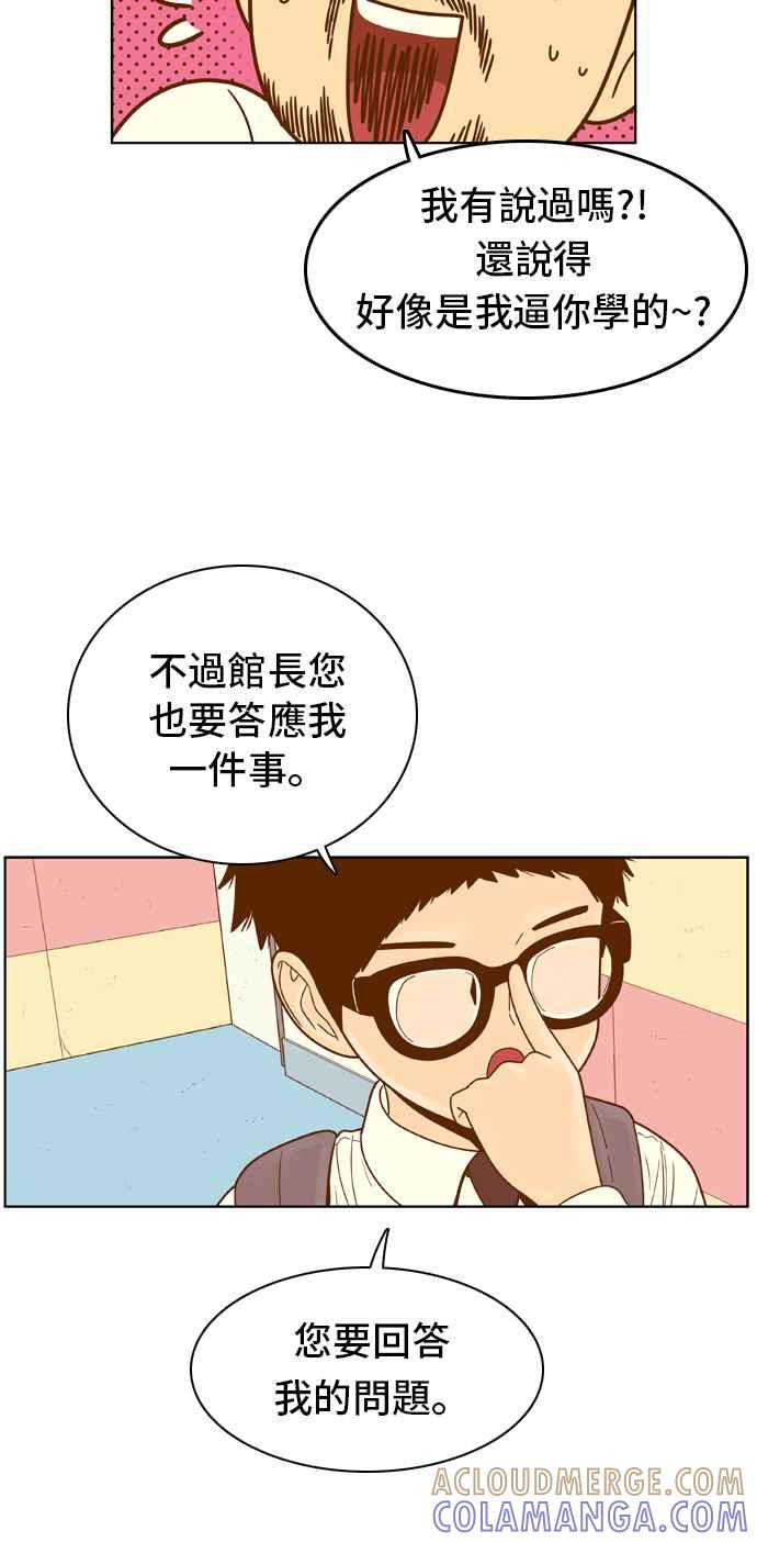 《我的保镳女友》[第66话] 真心-5 第37页
