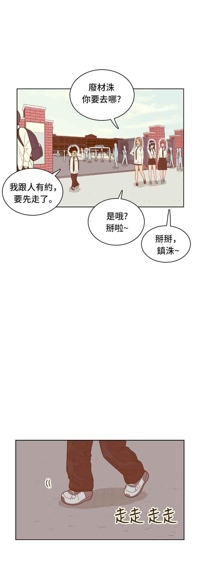 《我的保镳女友》[第66话] 真心-5 第32页