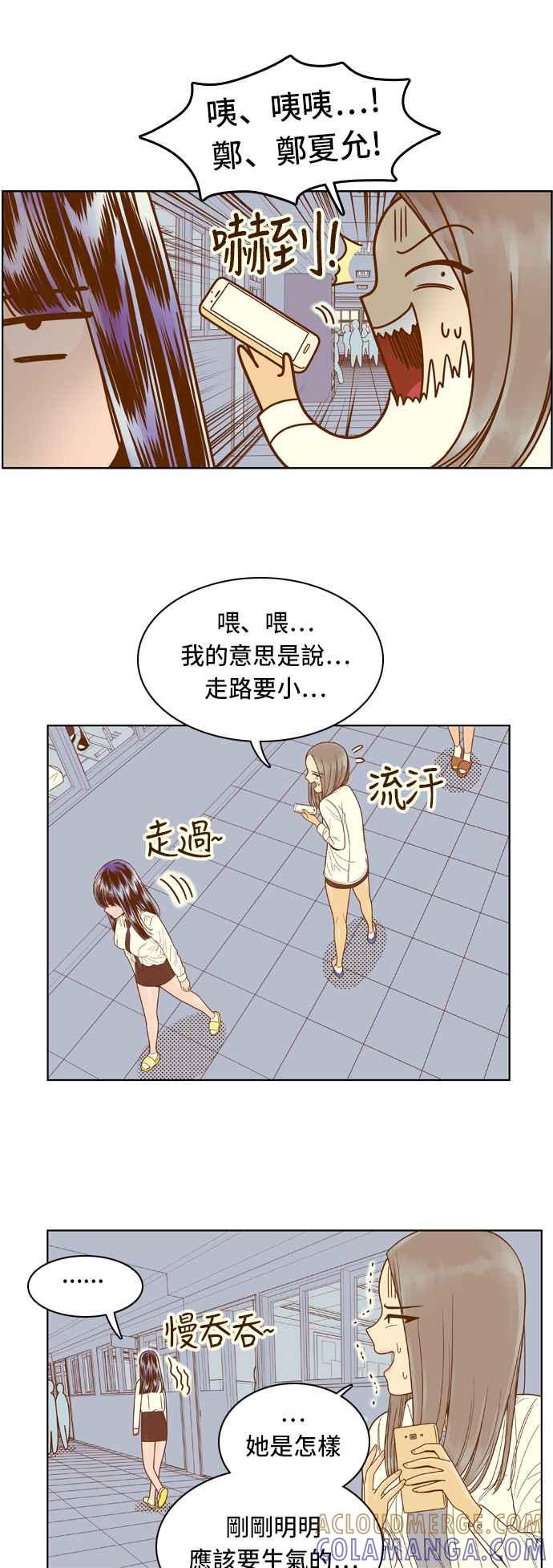 《我的保镳女友》[第66话] 真心-5 第21页