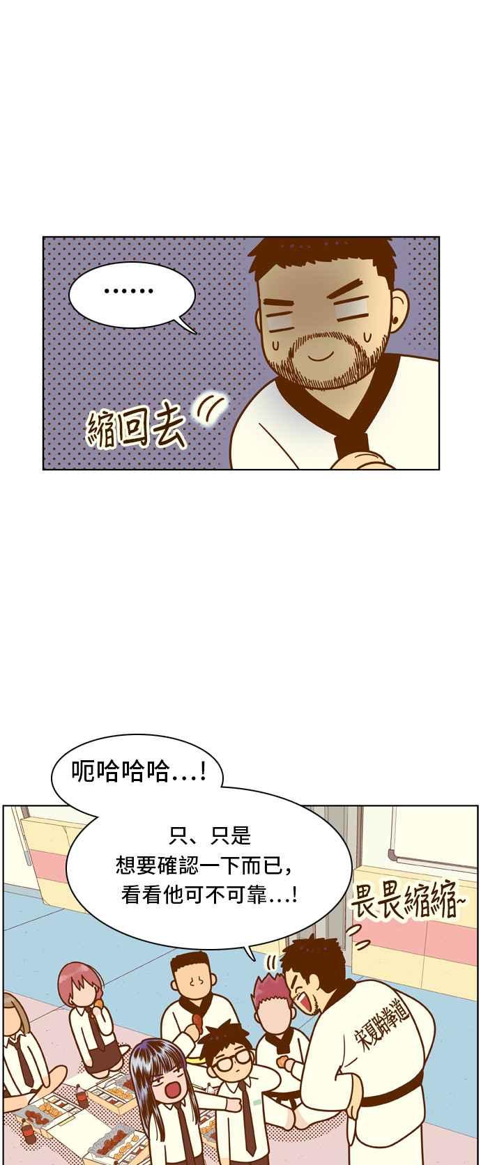 《我的保镳女友》[第66话] 真心-5 第6页