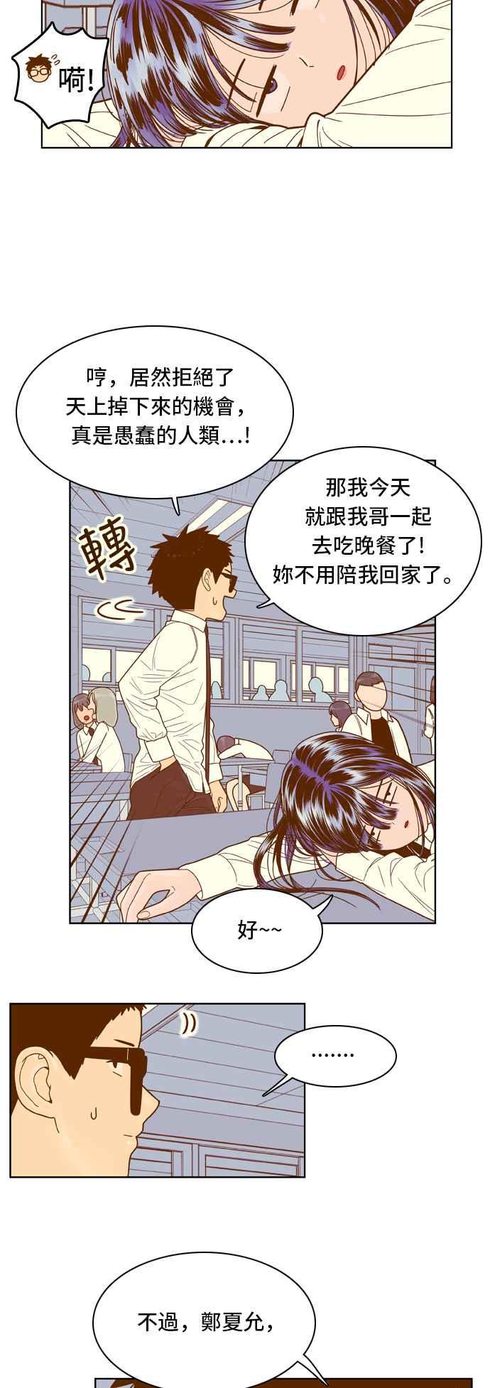 《我的保镳女友》[第66话] 真心-5 第28页