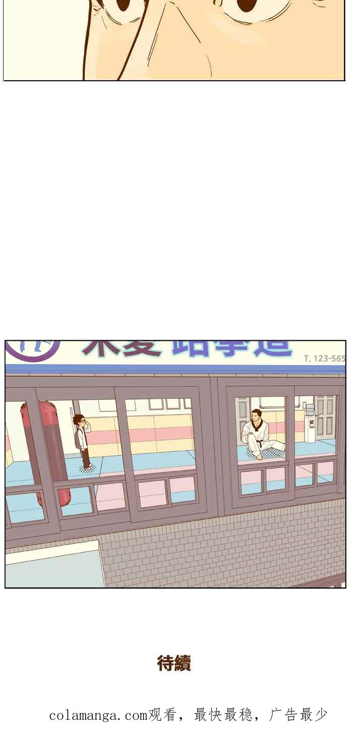《我的保镳女友》[第66话] 真心-5 第40页