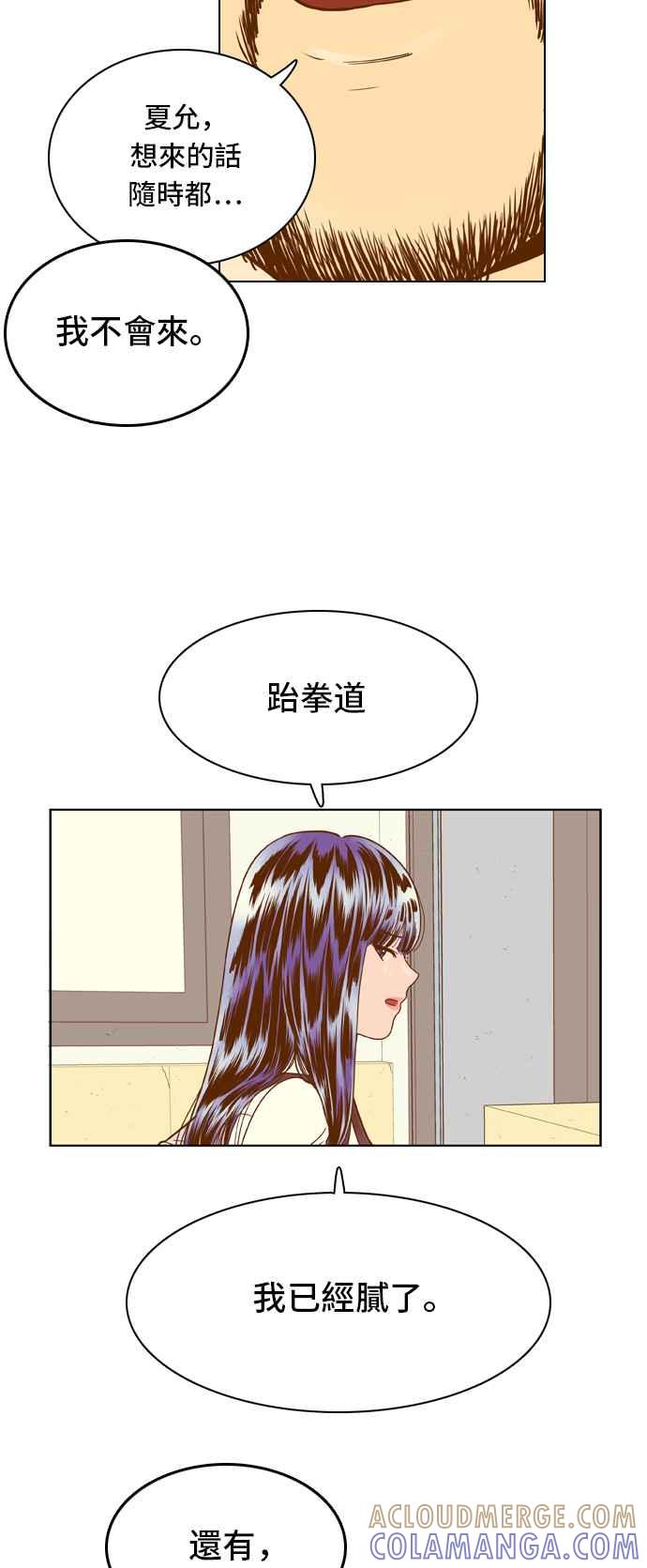 《我的保镳女友》[第66话] 真心-5 第13页