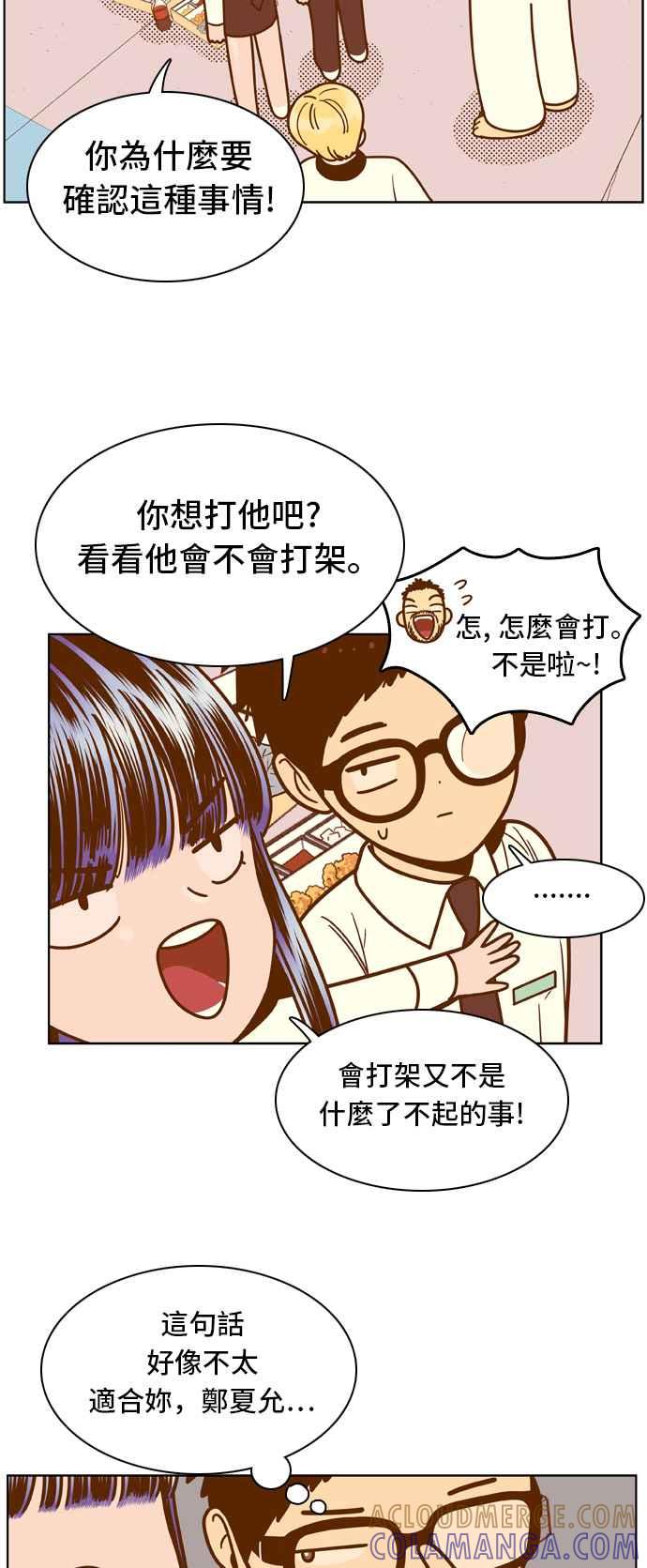 《我的保镳女友》[第66话] 真心-5 第7页