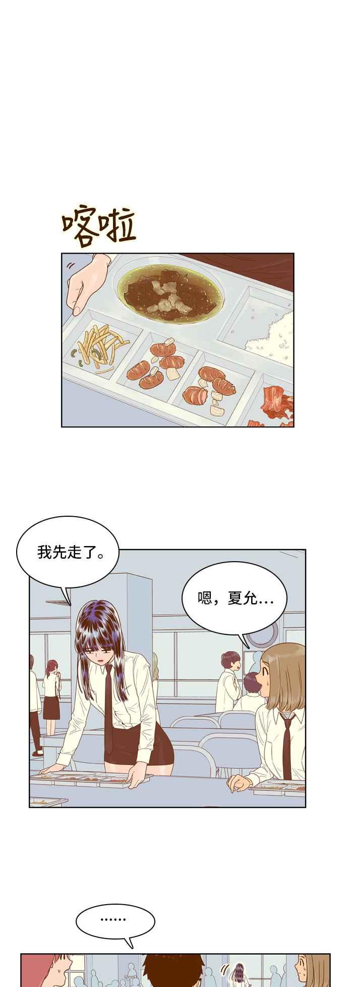 《我的保镳女友》[第66话] 真心-5 第24页